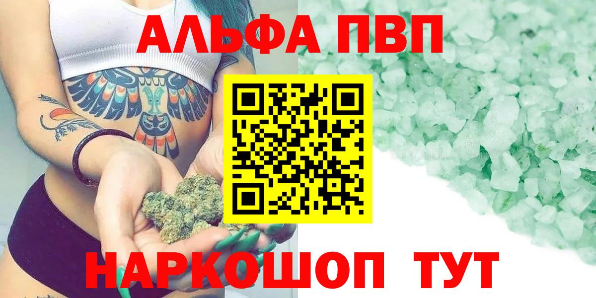 Alpha PVP Соль Севастополь