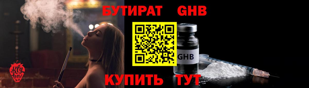 БУТИРАТ оксана  Вход с VPN  Бутират  Севастополь 