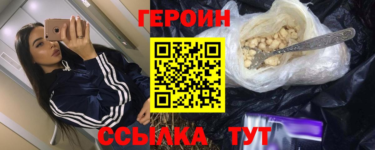 Героин Heroin Севастополь