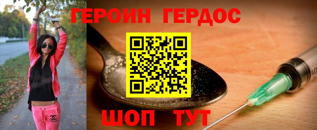Героин VHQ  Вход с VPN  Севастополь 
