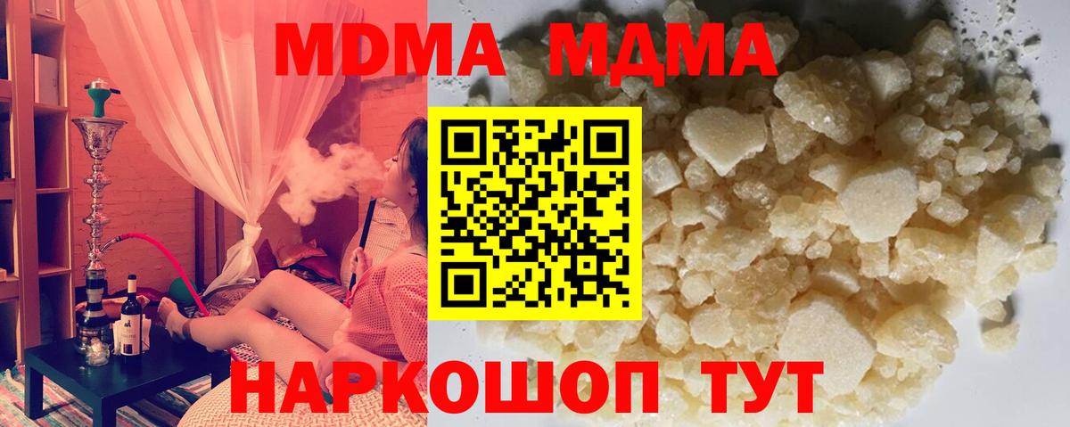 MDMA crystal  Вход с VPN  МДМА  МДМА crystal  Севастополь 