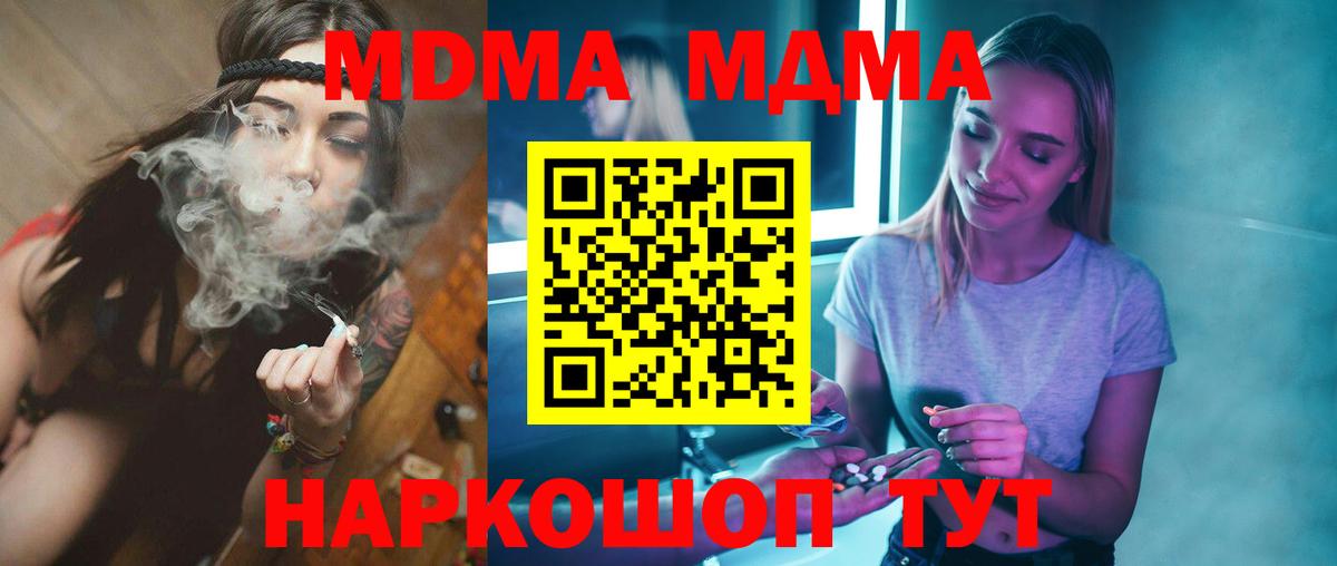 MDMA кристаллы Севастополь