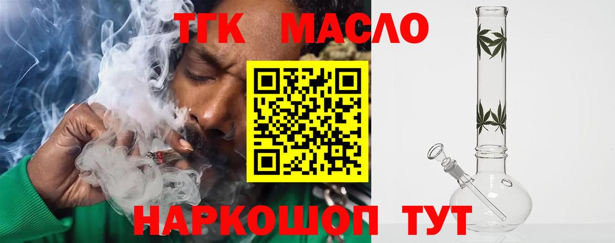 ТГК концентрат  Вход с VPN  Дистиллят ТГК THC oil  даркнет сайт  Севастополь 